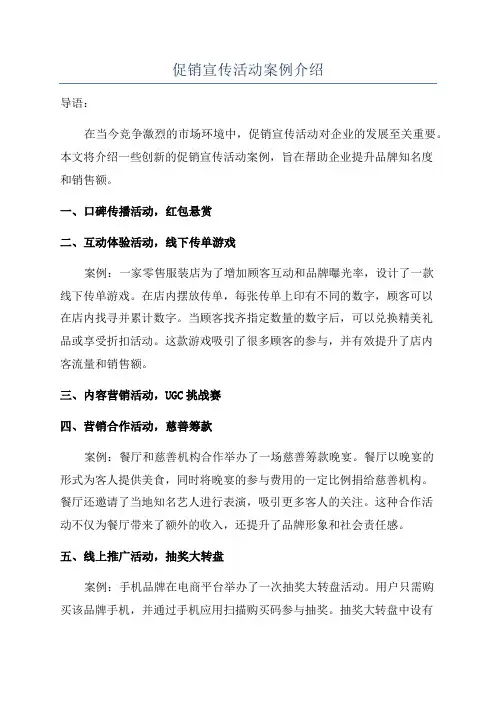 促销宣传活动案例介绍
