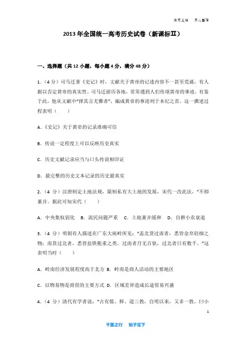 2013年 全国统一高考历史 试卷及解析(新课标ⅱ)