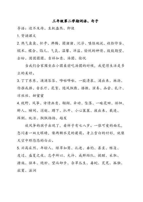 沪教版语文三年级下册词语、课文句