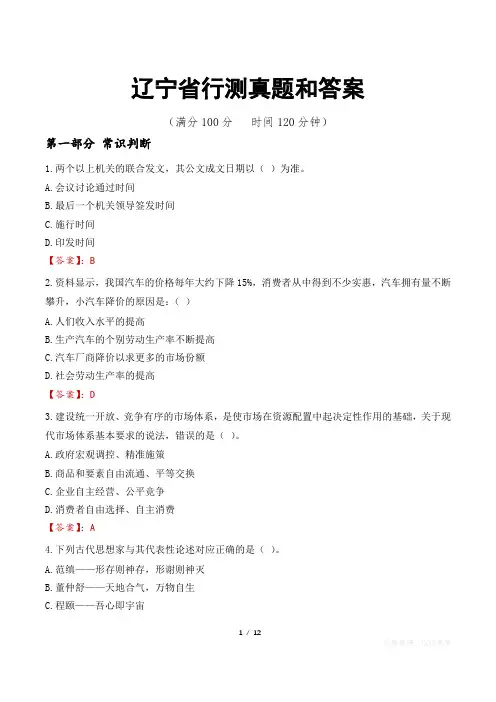 辽宁省行测真题和答案