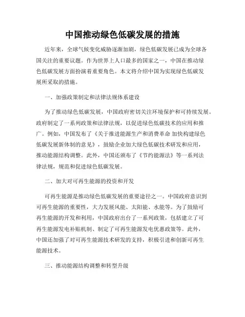 中国推动绿色低碳发展的措施