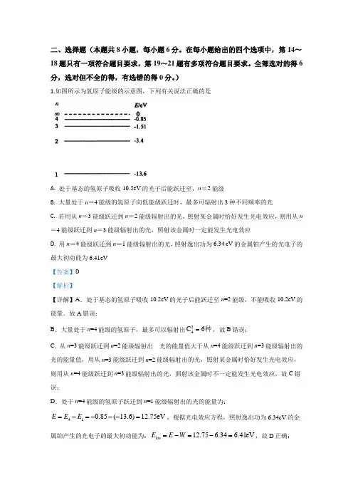 河北省辛集中学2020届高三下学期第一次月考物理试题 Word版含解析
