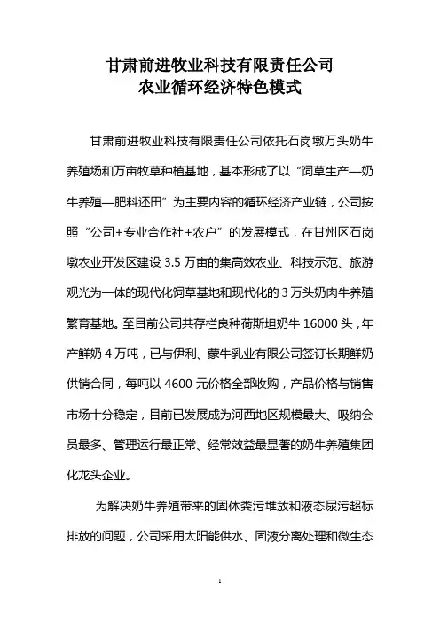 甘肃前进牧业科技有限责任公司循环经济发展模式