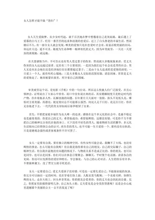 女人怎样才能不做“怨妇”？
