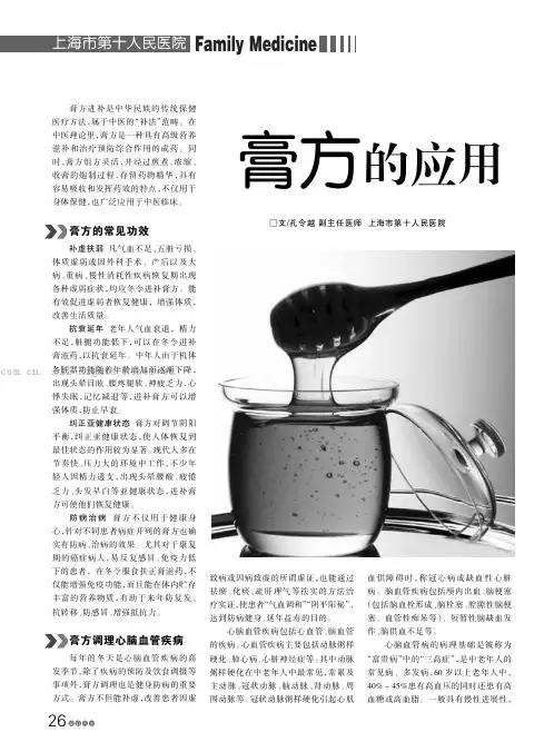 膏方的应用