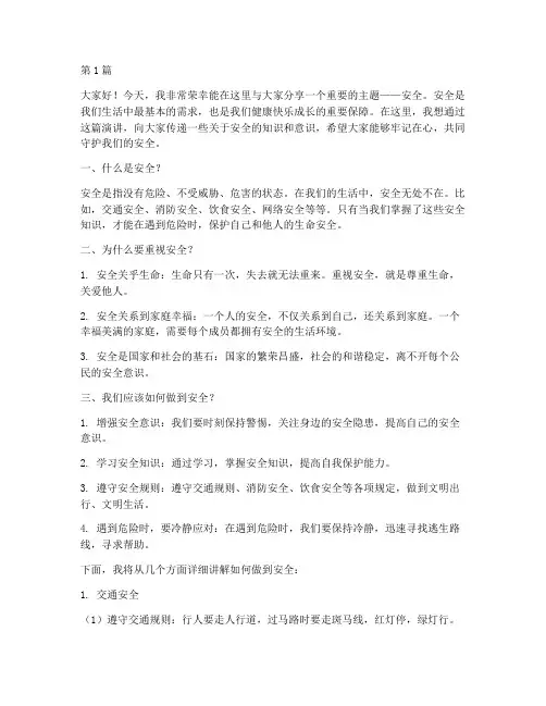 安全演讲稿五年级(3篇)