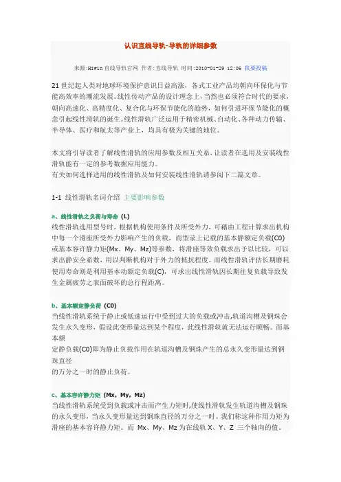 直线导轨参数及安装