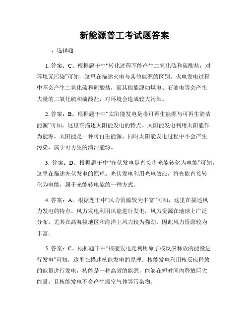 新能源普工考试题答案