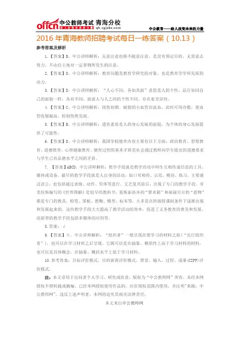 2016年青海教师招聘考试每日一练答案(10.13)