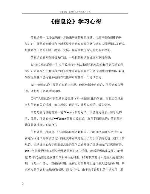 信息论学习心得