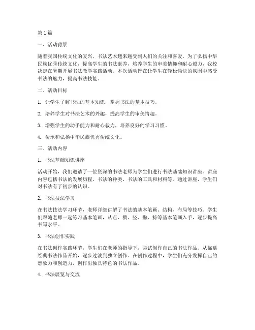 暑期书法教学实践活动(3篇)