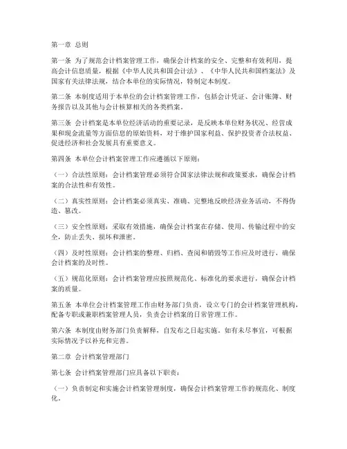 会计档案管理制度总则