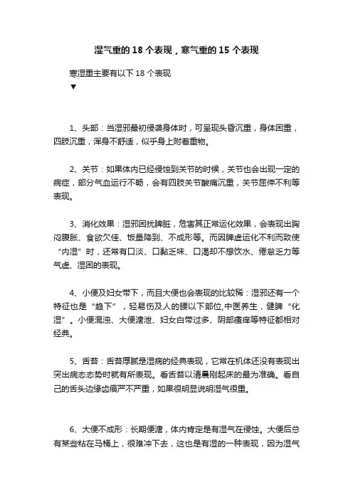 湿气重的18个表现，寒气重的15个表现