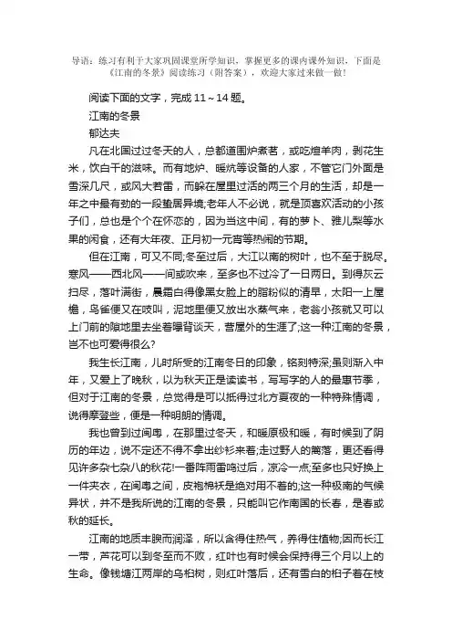郁达夫《江南的冬景》阅读练习（附答案）