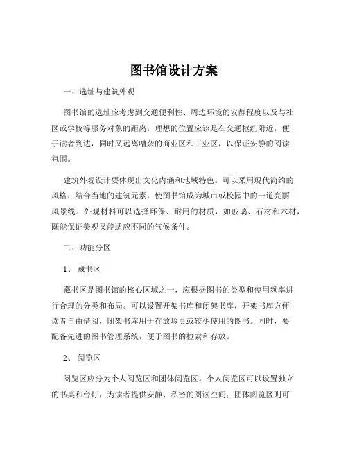 图书馆设计方案