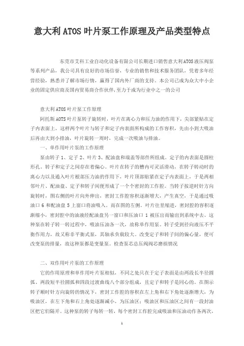 意大利ATOS叶片泵工作原理及产品类型特点