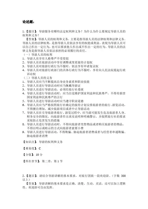 论述题库
