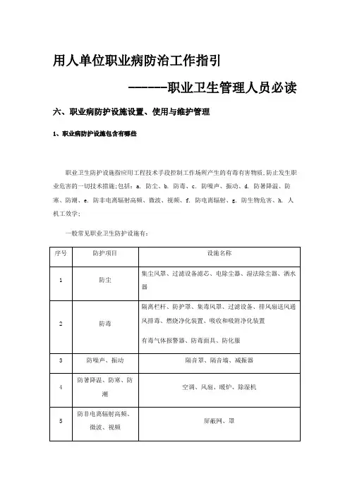 用人单位职业病防治工作指引