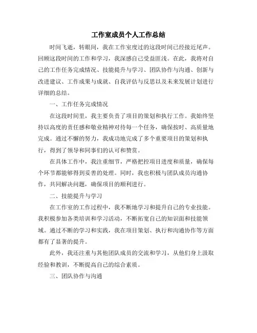 工作室成员个人发展规划范文 (2)