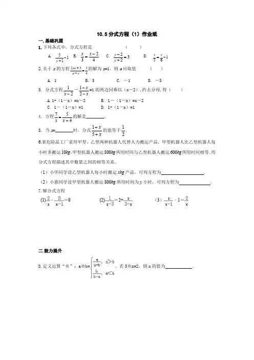 初二数学分式方程(1)作业纸和答案