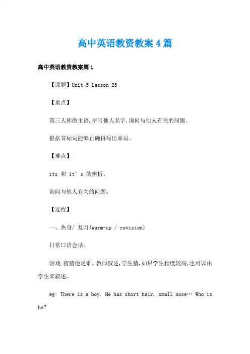 高中英语教资教案4篇