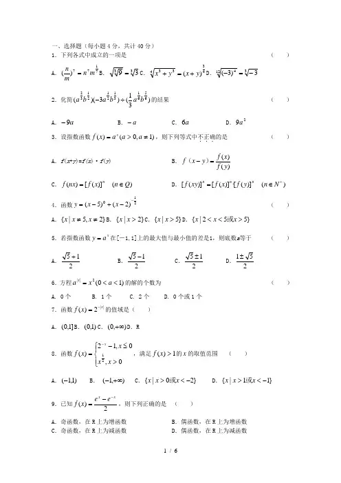 指数函数、对数函数、幂函数练习题大全(标准答案)