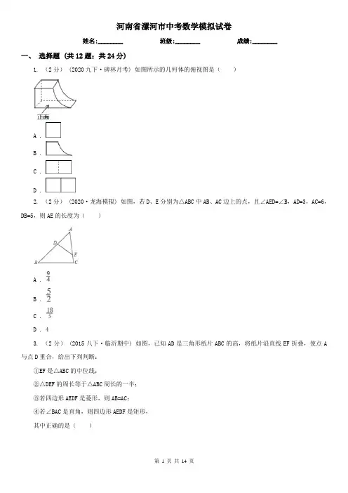 河南省漯河市中考数学模拟试卷