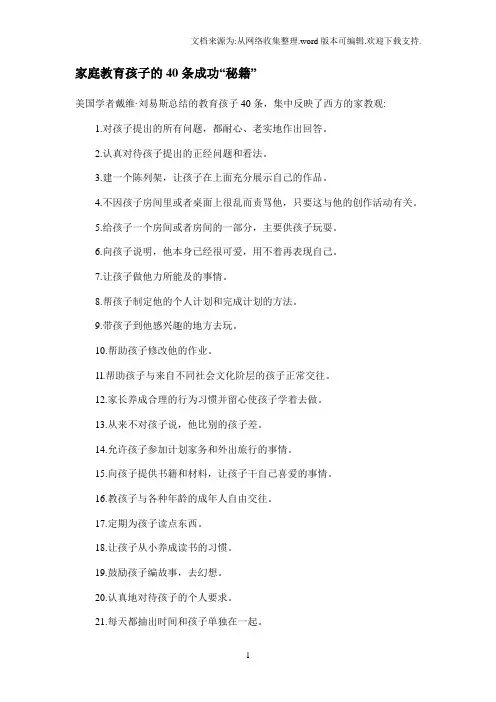 家庭教育孩子的40条成功秘籍