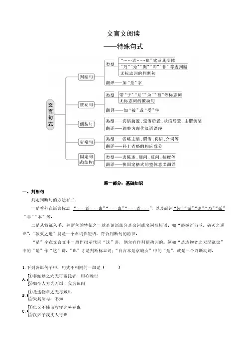 文言文阅读之特殊句式(教师版)-2024年高考一轮复习专题精讲精练(新高考专用)