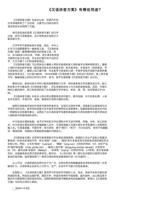 《汉语拼音方案》有哪些用途？