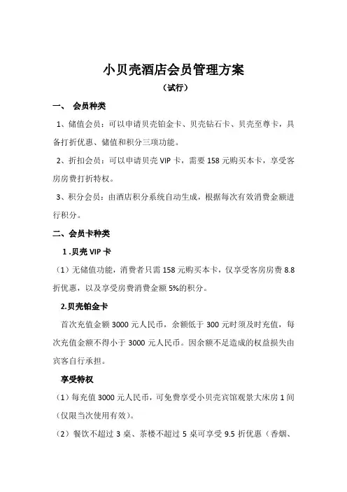 酒店储值会员管理制度