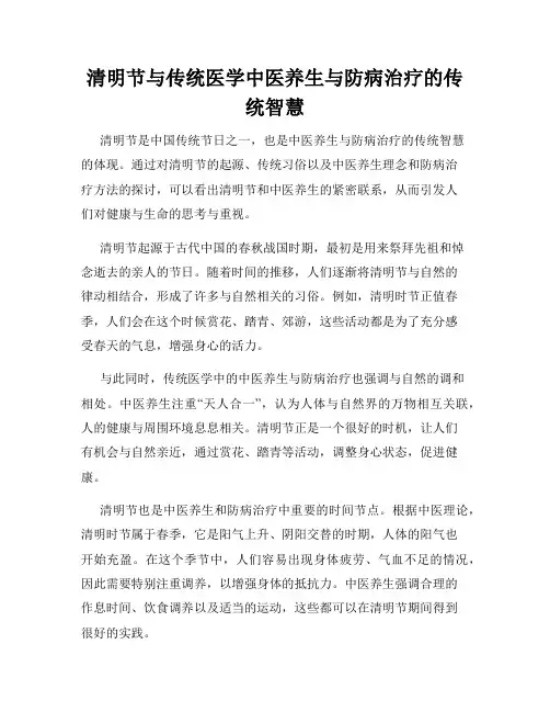 清明节与传统医学中医养生与防病治疗的传统智慧