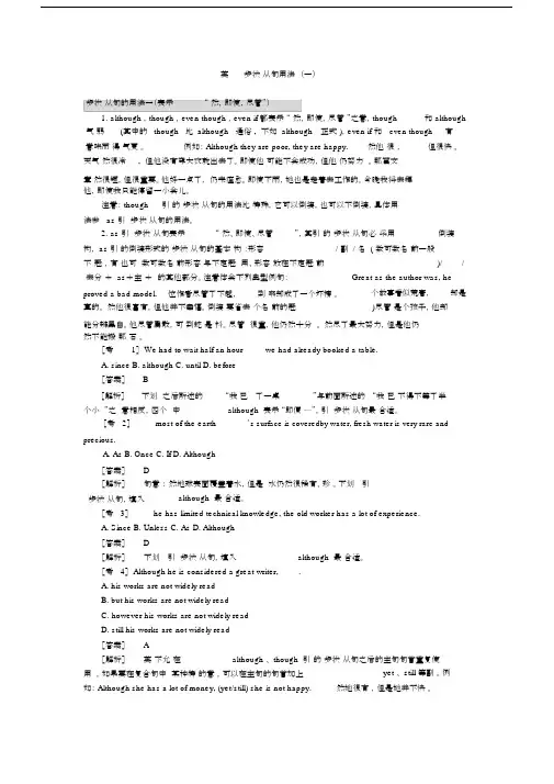 英语让步状语从句用法总结.doc