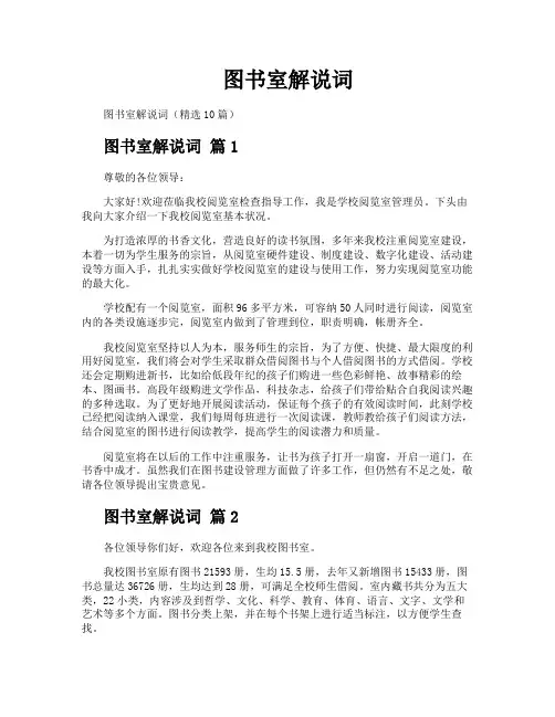 图书室解说词