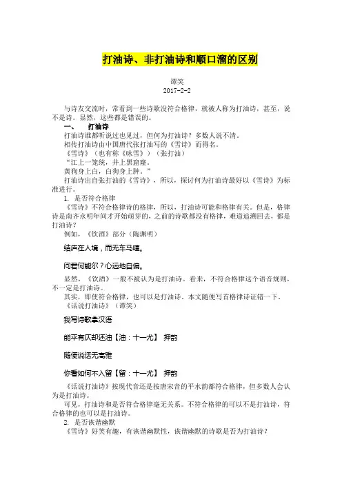 打油诗和顺口溜等区别