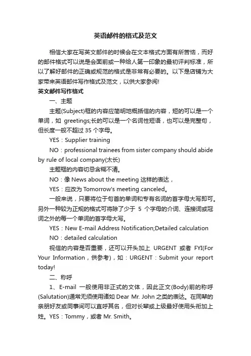 英语邮件的格式及范文