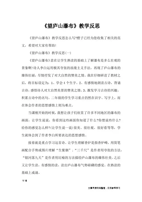 《望庐山瀑布》教学反思_教学反思