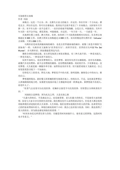 买张船票去南极