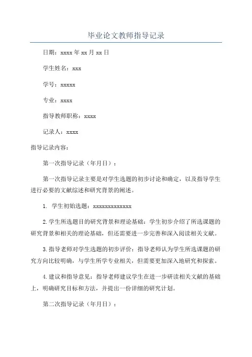毕业论文教师指导记录