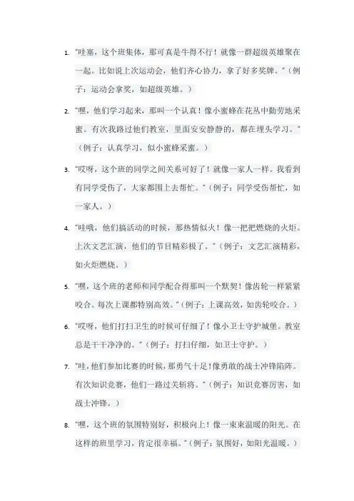 优秀班集体表彰词