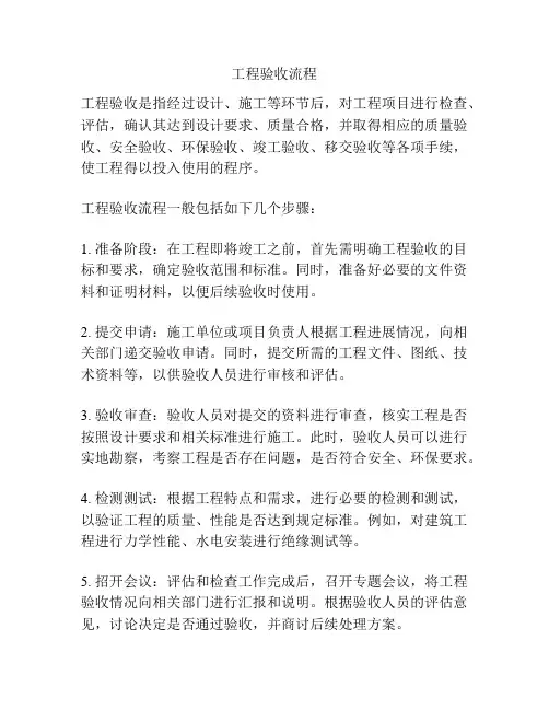 工程验收流程