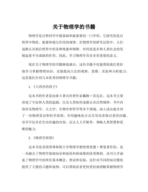 关于物理学的书籍