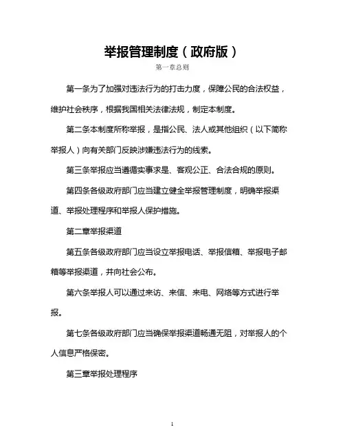 举报管理制度(政府版)