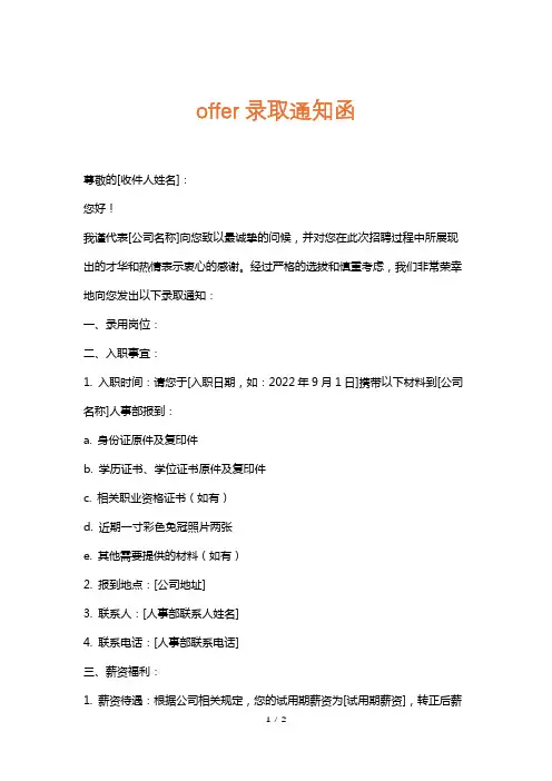 offer录取通知函