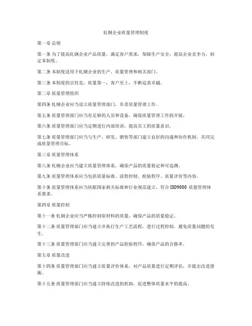轧钢企业质量管理制度