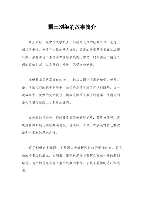 霸王别姬的故事简介