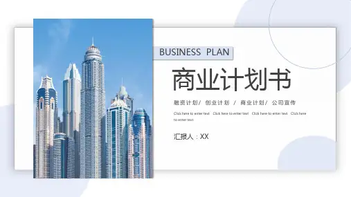 商业计划书PPT模板 (27)