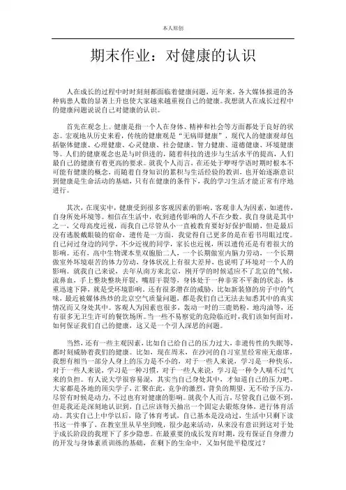 对健康的认识