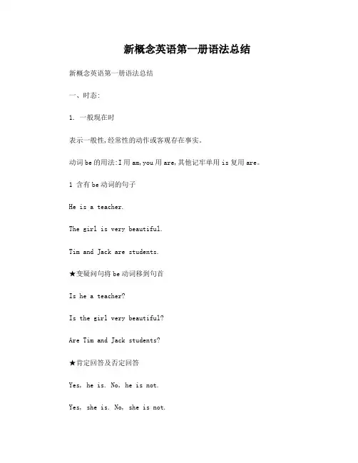 新概念第1册语法总结