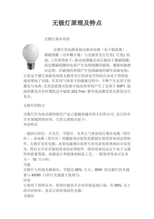 无极灯原理